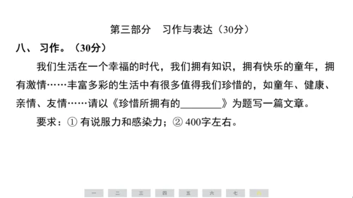 统编版语文五年级上册期中素养测评卷课件