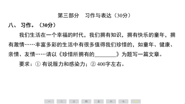 统编版语文五年级上册期中素养测评卷课件
