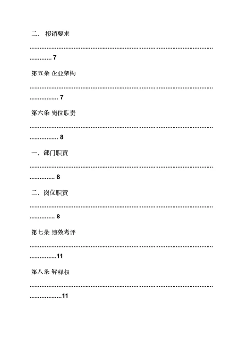 广告部门专项规章新规制度.docx