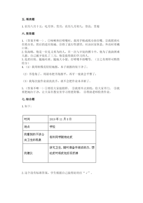 部编版二年级上册道德与法治 期末测试卷精品【易错题】.docx