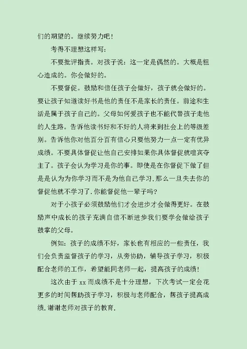 家长对孩子考试的总结范文