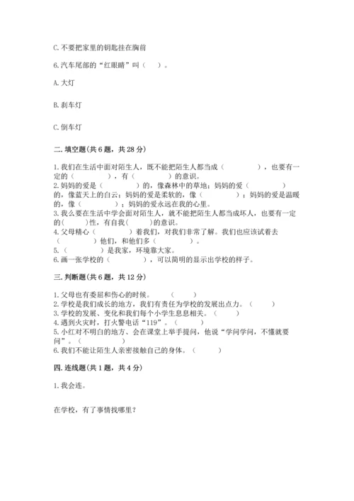 部编版三年级上册道德与法治期末测试卷（名师推荐）.docx