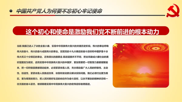 做新时代不忘初心牢记使命的合格党员PPT微党课