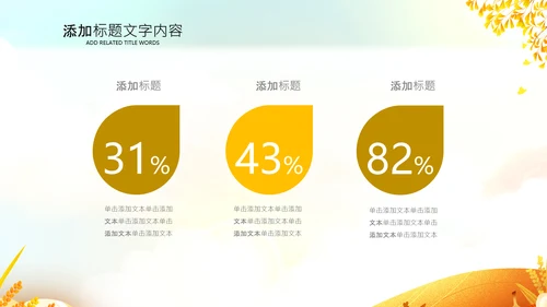 立秋金秋丰收季节秋天二十四节气立秋PPT模板