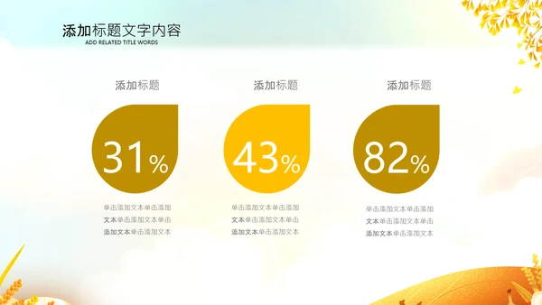 立秋金秋丰收季节秋天二十四节气立秋PPT模板