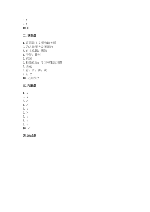 部编版五年级下册道德与法治期末综合卷【巩固】.docx