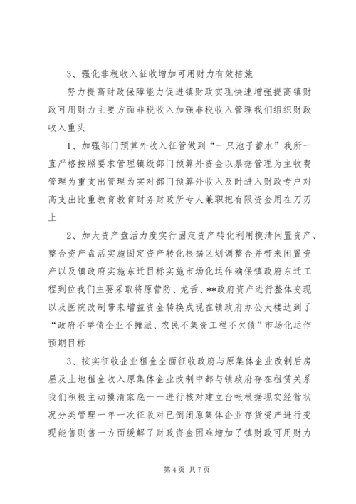 乡镇财政所汇报工作材料.docx