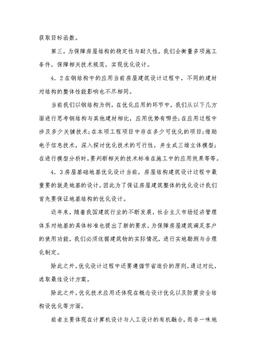 建筑结构设计问题与对策10篇