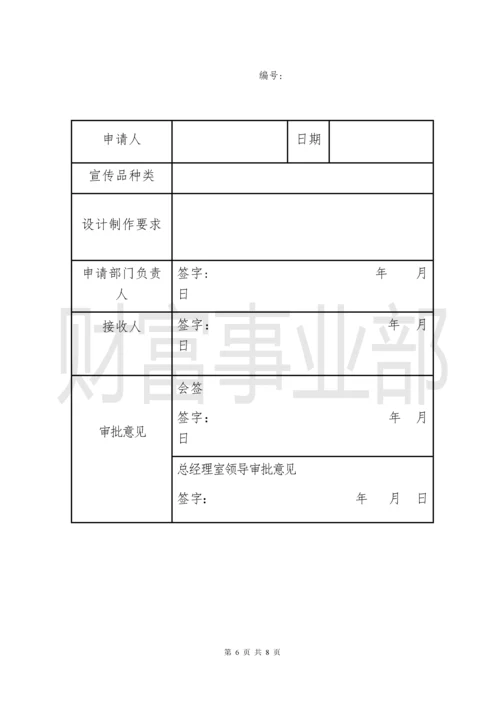 宣传品管理制度.docx