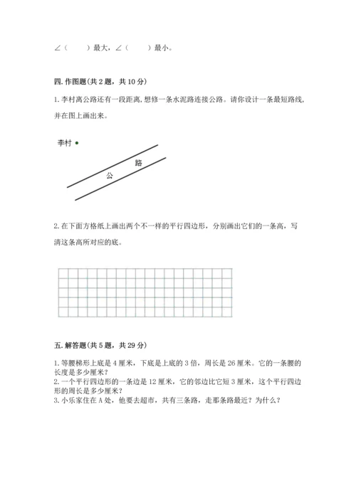 北京版四年级下册数学第三单元 平行与相交 测试卷及解析答案.docx