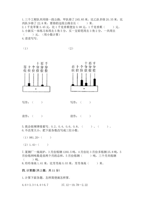 北京版四年级下册数学第二单元 小数加、减法 测试卷精品带答案.docx