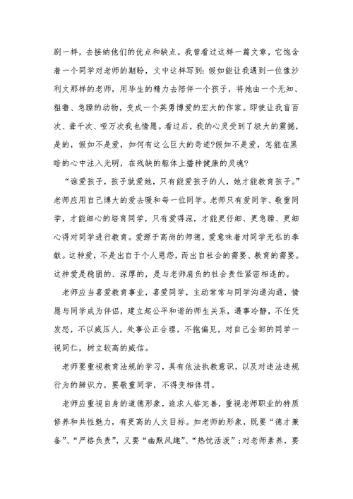 师德师风学习总结