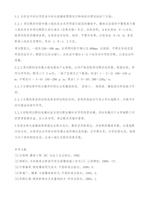 光面爆破技术及其应用.docx