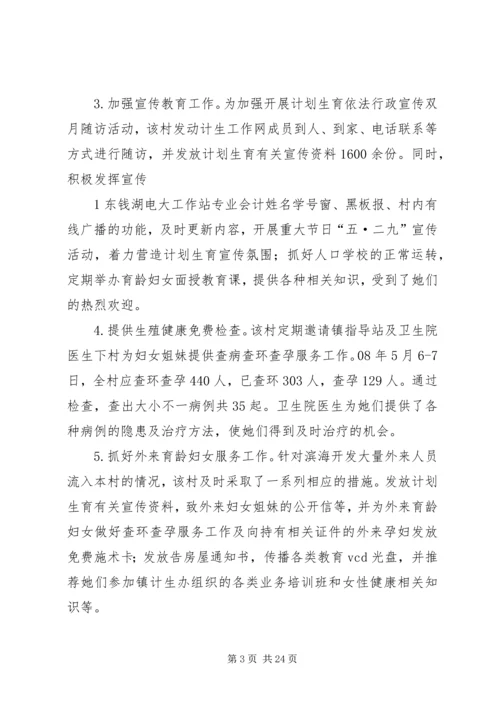 市计划生育检查调查内容.docx