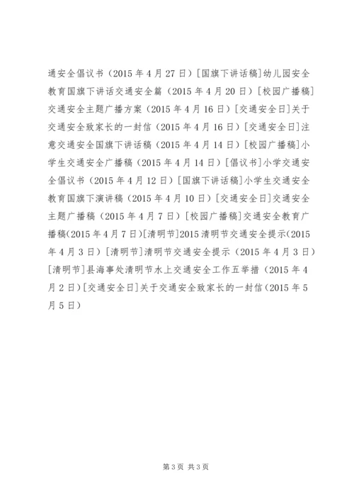 关于交通安全致家长的一封信 (3).docx