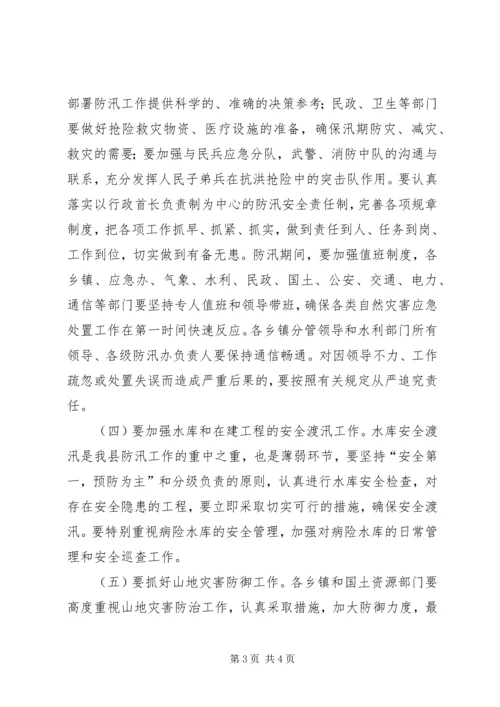 副县长在全县防汛安全电视电话会议上的讲话.docx