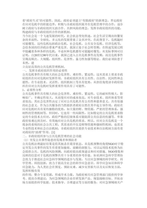 【精编】浅谈非政府组织管理论文.docx