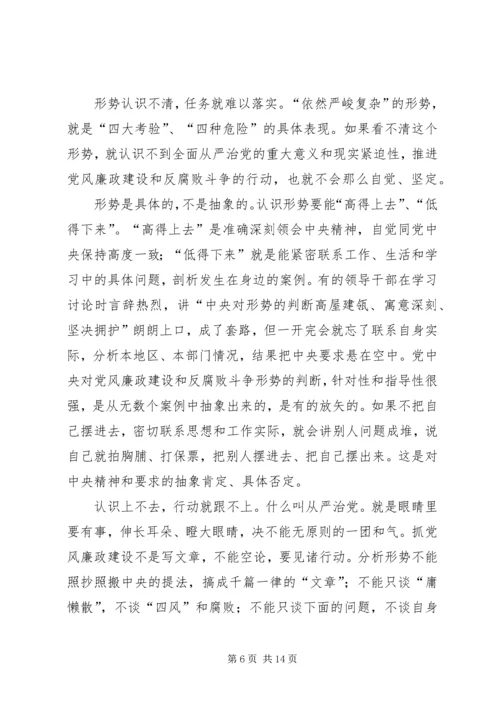 学思践悟06党风廉政建设和反腐败斗争形势与任务.docx