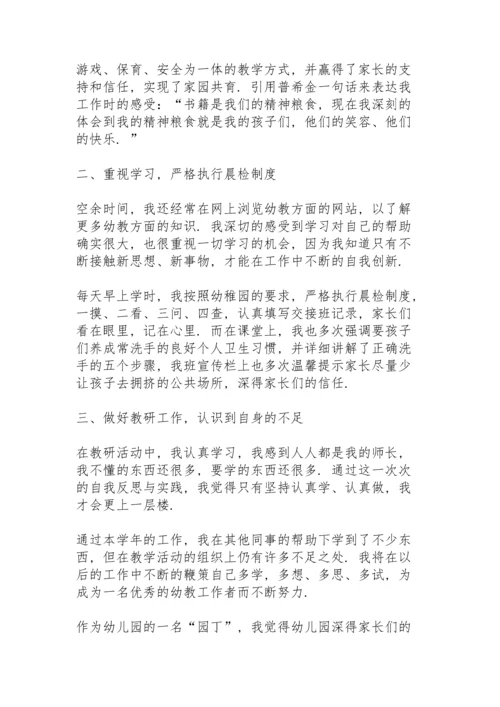 初中化学老师总结大全5篇.docx