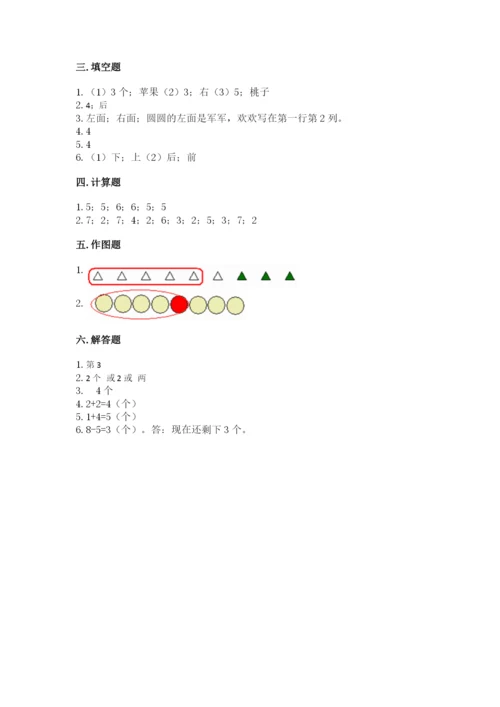 北师大版一年级上册数学期末测试卷及答案【全优】.docx