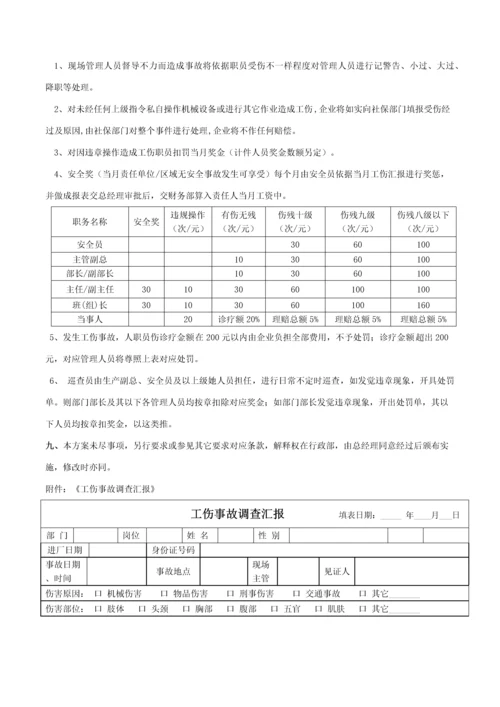 工伤事故管理核心制度新.docx