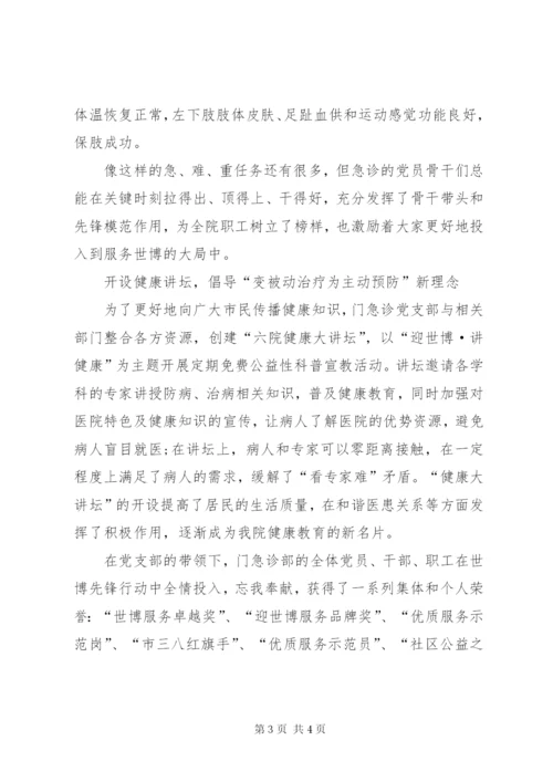 市六医院门急诊党支部事迹材料.docx