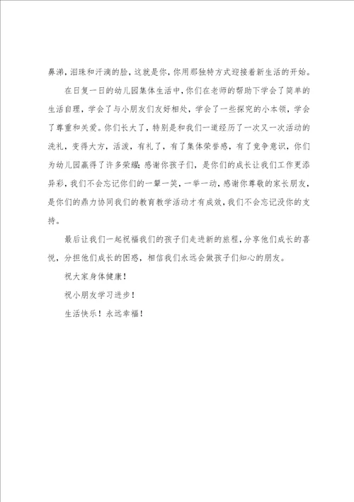 大班毕业园长的致辞