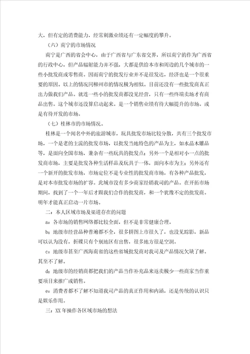2023年最新的市场部终工作总结范文精选10篇