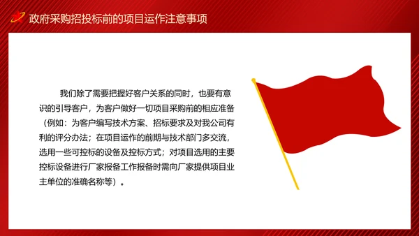 政府采购招投标培训投标文件制作及注意事项PPT