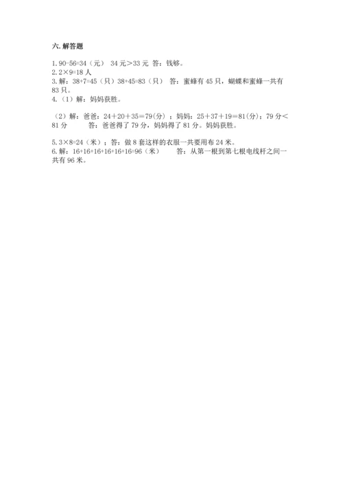 人教版数学二年级上册期末测试卷含答案ab卷.docx