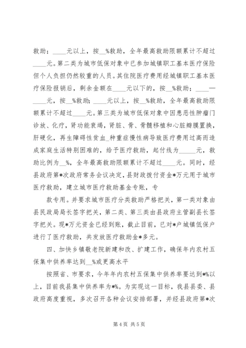 城乡社会救助体系建设工作情况汇报 (2).docx