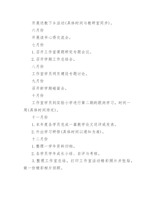 名师工作室的工作计划安排.docx