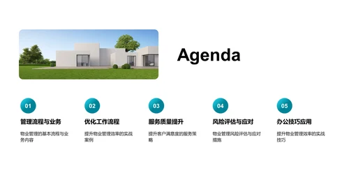 物业管理高效化PPT模板