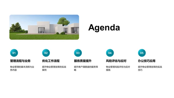 物业管理高效化PPT模板