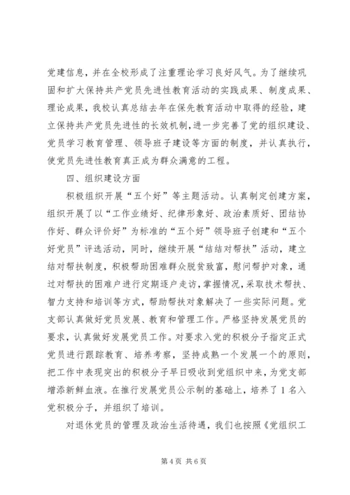 学校党支部工作小结[1].docx