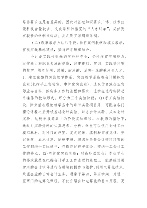 高职会计教育改革的一些措施论文.docx