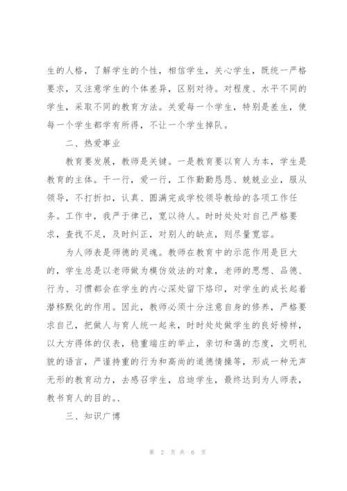 学校教师师德师风培训学习心得感悟模板.docx