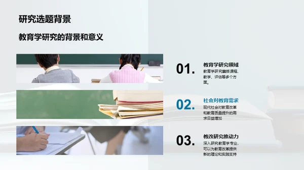 教育学研究探究