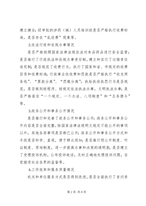 药监系统开展政务环境评议评价工作实施方案 (3).docx