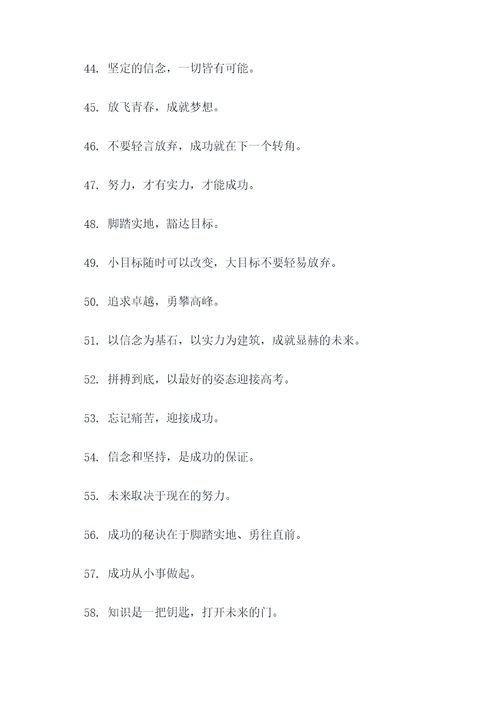 高考剩天鼓励学生的标语