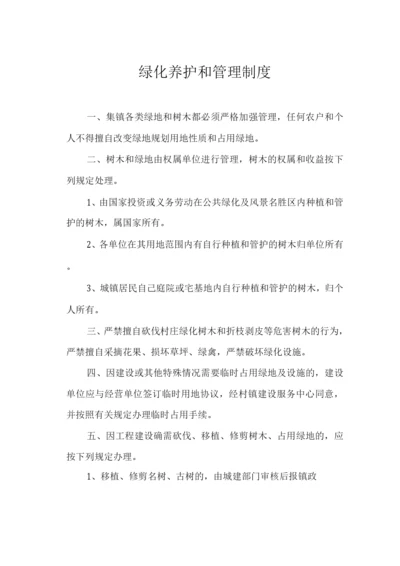 绿化养护和管理制度.docx