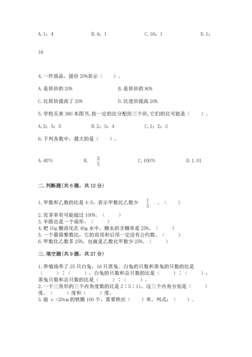 小学数学六年级上册期末测试卷带下载答案.docx