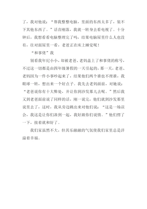 其乐融融的一家人作文.docx