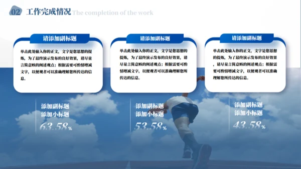 奔跑者年终总结情况汇报通用PPT模板
