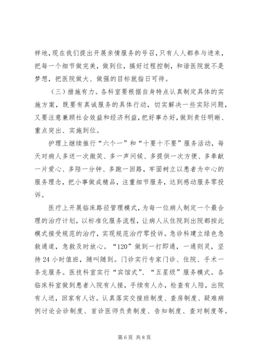 创建和谐医院动员大会讲话.docx