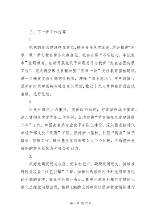 书记抓基层党建述职报告6篇.docx
