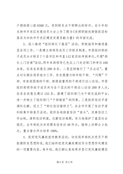 市直先进基层党组织申报材料.docx
