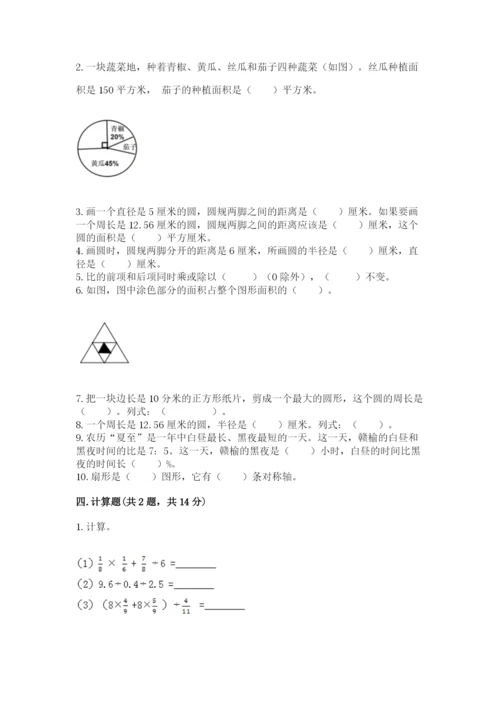 2022人教版六年级上册数学期末测试卷及答案（各地真题）.docx