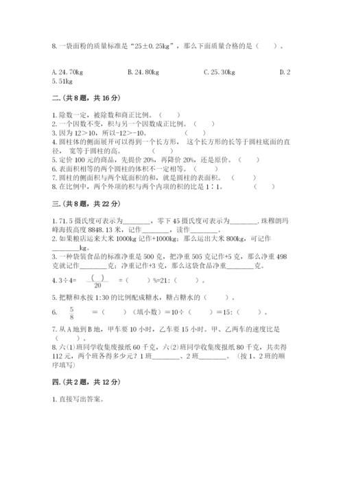 苏教版六年级数学小升初试卷及答案（名校卷）.docx