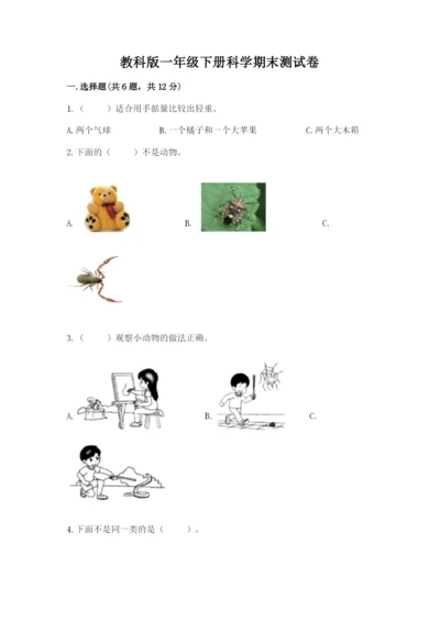 教科版一年级下册科学期末测试卷附参考答案【基础题】.docx